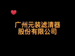 A Specialized Manufacturing Base for Air Filters and Air Conditioning Filters